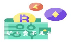 如何解决TP钱包显示矿工费不足的问题: FEG代币交